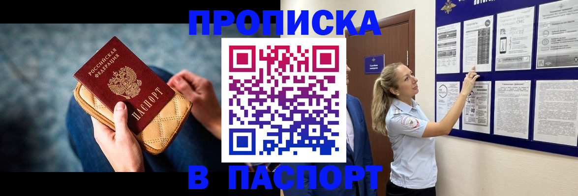 прописка гарантия в Лукоянове