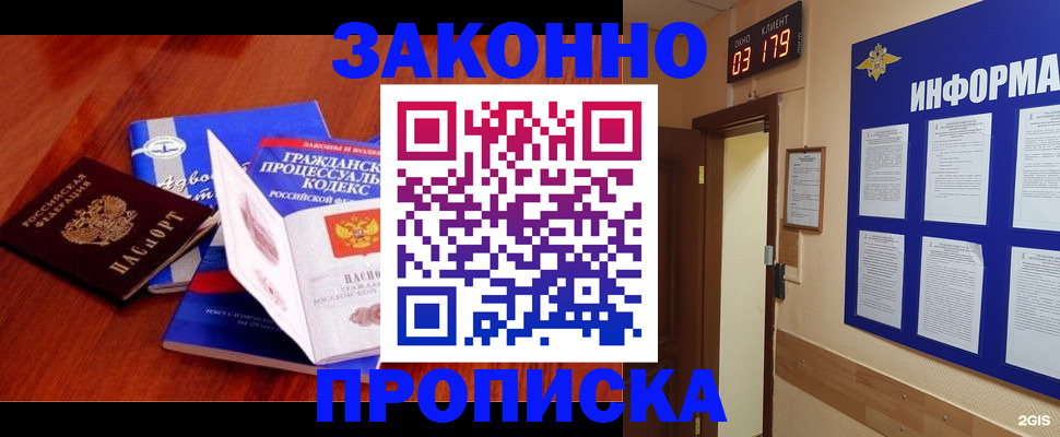 прописка законно в Лукоянове
